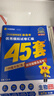 金考卷45套【新高考+20省专版任选】天星教育2026高考金考卷高考45套高三冲刺模拟试卷汇编数学英语语文物理化学生物必刷卷高考真题模拟卷 黑龙江/吉林/辽宁/内蒙古 适用 生物 实拍图