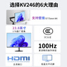 KVL 23.8英寸电脑显示器 1080P 100Hz低蓝光 广色域 微边框纤薄机身 台式电脑显示屏 国家补贴 KV246 实拍图