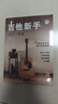 吉他新手入门一本通（237节配套视频：基础+弹唱+指弹 138首热门曲集）?   实拍图