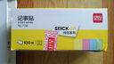 得力（deli）便利贴办公记事贴易撕易取便签纸76mm*51mm400张BT250 实拍图