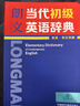 朗文当代初级英语辞典 英英.英汉双解 涵盖KET、PET、中考词汇 实拍图