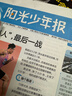 阳光少年报大少年初中版报纸 初中生时事新闻热点 语文写作素材 2026/2025年月投/周投全年订阅送好礼 1年约42期  1-6-12月春夏秋冬合订本杂志铺官方旗舰店初中生科普非好奇号万物博物过刊  晒单实拍图