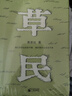 【正版】我人生最开始的好朋友 草民皮囊命运等蔡崇达小说作品集 蔡崇达金色故乡三部曲 蔡崇达新书 草民 蔡崇达【定价59.8】 实拍图