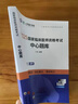 人民医学网2026年临床执业医师资格考试用书中心题库2025国家临床执业及助理医师资格考试笔试教材医学综合指导教材历年真题模拟卷 预售26新【临床执业/助理医师通用】中心题库 晒单实拍图