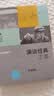 演说经典之美 晒单实拍图