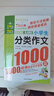 小学生考场作文1000篇-作文之星 实拍图