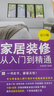 家居装修从入门到精通套装三册（设计篇、预算篇、选材施工篇）家居装修百科 有家就要好好住 从零开始学装修 装修材料选用 实拍图