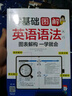 零基础英语自学入门：图解英语语法+15000英语单词+英语入门王（套装3册)-昂秀外语 实拍图