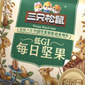 三只松鼠低GI每日坚果纯坚果1050g 坚果礼盒零食礼包夏威夷果  团购送礼 实拍图