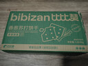 比比赞（BIBIZAN）香葱苏打饼干1.002kg整箱酥脆代餐早餐办公室饱腹休闲零食品 实拍图