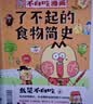 不白吃漫画了不起的食物简史 科普达人“我是不白吃”漫画科普系列 美食简史 百科全书 实拍图