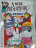大侦探福尔摩斯数学神探全5册 7-12岁小学生数学侦探谜案故事推理益智书儿童数学思维训练培养数学兴趣小学生儿童读物寒假课外阅读书籍 实拍图
