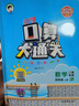 53小学口算大通关 数学 四年级上册 RJ 人教版 2025秋季 含参考答案 实拍图