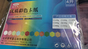 易利丰（elifo）【原浆纸】230克20张4k彩色卡纸硬手工卡纸4开彩纸画画纸儿童绘画彩色纸加厚四开美术纸板 实拍图