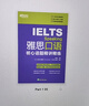新东方 雅思口语核心话题精讲精练  IELTS紧跟雅思考试趋势 实拍图