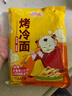 兜兜蛇东北烤冷面667克/袋 含酱包配冷面刷鸡肉肠 方便食品速食朝鲜小吃 实拍图