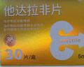 [神度] 他达拉非片 5mg*30片/盒 实拍图