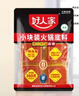 好人家手工牛油火锅底料可煮火锅冒菜麻辣烫串串小块分装露营调料360g 实拍图