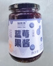 福东海 蓝莓果酱250克 大果粒≥95%【0脂0添加果胶白砂糖】儿童纯熬果酱 实拍图
