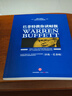 巴菲特教你读财报 新版 玛丽巴菲特 戴维克拉克 著 分析财务报表 选择投资目标 中信出版社图书 实拍图