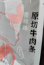 太丰原切牛肉条香辣味100g手撕牛肉干片开袋即食年货休闲解馋小零食 实拍图