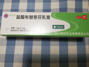 明开欣 盐酸布替萘芬乳膏15g/1支 足趾癣体癣股癣脚臭脚气脚痒汗脚 止痒脱皮真菌感染去脚气乳膏 皮肤用药 实拍图