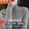 恒源祥100羊毛衫女秋冬加厚打底衫毛衣百搭羊毛修身内搭半高领针织衫 中灰色   XL 120-130斤 实拍图
