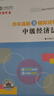 预售分批发货 正保会计网校中级会计2026教材职称考试梦1应试指南中级会计实务财务管理经济法图书讲义基础知识点练习题库刷题试卷 中级经济法 2026中级会计师 实拍图