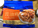 广州酒家 豉油鸡(清远土鸡)1100g 快手菜 熟鸡熟食 粤式风味 加热即食年货 实拍图