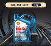 壳牌（Shell）保养单次卡 含机油机滤工时 蓝壳三代全合成5W-40SP4L 实拍图