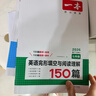 一本英语完形填空150篇七年级上下册2026初中英语同步教材完形语法填空专项训练词汇积累初一真题训练 实拍图