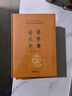 论语大学中庸 三全本精装无删减中华书局中华经典名著全本全注全译 实拍图