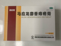 马应龙麝香痔疮膏4g*12支+马应龙柔羽卫生湿巾200mm*133mm*40片/包 痔疮湿厕纸痔疮专用肛裂去肉球肛周湿疹消肿止痛 实拍图