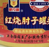 梅林上海梅林红烧肘子罐头397g罐装肉蹄膀肉户外方便开盖即食下饭 红烧肘子397g 实拍图