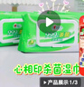 心相印杀菌湿巾80片 99.9%杀菌卫生 带盖抽取 新老包装发 实拍图