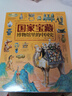 国家宝藏/博物馆里的中国史（套装共4册）让孩子足不出户畅游博物馆 实拍图