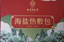 同仁堂 海盐袋热敷包 肩颈椎热敷袋理疗袋电加热披肩盐包艾灸艾草热敷包 实拍图