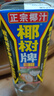 椰树牌 正宗椰子汁  330ml*24盒整箱装  植物蛋白饮料 年货送礼 实拍图