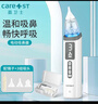 Care1st嘉卫士婴儿电动吸鼻器 儿童洗鼻器新生儿鼻腔鼻屎鼻涕清洁器 实拍图
