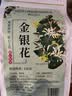 陌上花开 金银花茶 花草茶 金银花 茶叶散装100克/袋 实拍图