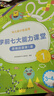 学而思 学前七大能力课堂思维启蒙第一课 幼儿园小班适用（3-4岁）1-6套装6册 幼小衔接必备 培养数学思维综合能力 配套趣味贴纸 动画视频 实拍图