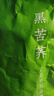 福茗源茶叶养生茶 黑苦荞茶500g 大凉山全胚芽全颗粒荞麦茶苦荞茶袋装 实拍图