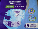 便利妥（Banitore）经济型成人纸尿裤L码15片(臀围95-120cm) 成人纸尿裤 老年人专用 实拍图