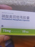 诺泰生物 磷酸奥司他韦胶囊 75mg*10粒 家庭YAO常备 实拍图