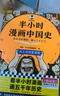 【混子哥边画边讲代表作】半小时漫画中国史（全5册）看半小时漫画，通五千年历史 漫画历史品类累计销量第一  混知出品 陈磊·半小时漫画团队中小学生课外阅读书 科普漫画 实拍图