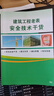 【正版保证】图解建筑工程安全文明施工+建筑工程老表安全技术干货+赠送视频课程及资料 图解建筑工程安全文明施工+干货+课程 实拍图