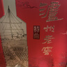 泸州老窖特曲老字号52度 浓香型白酒 家宴聚餐用酒 52度 500mL 2瓶 传承礼盒*3套 实拍图