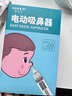 Care1st嘉卫士婴儿电动吸鼻器 儿童洗鼻器新生儿鼻腔鼻屎鼻涕清洁器 实拍图