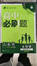 高二必刷题2026高中必刷题数学选择性必修二2选择性必修三3高二下学期必刷题物理必刷题必修三高二上选修一1配狂K重点答案及解析必刷题选择性必修四4高二下新教材课本同步练习册同步教辅 【选修二】生物 人 实拍图