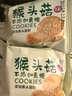 麦酥园猴头菇小饼干养胃休闲零食品无糖精独立小包装饼干蛋糕点心2斤 实拍图
